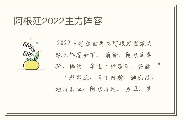 阿根廷2022主力阵容