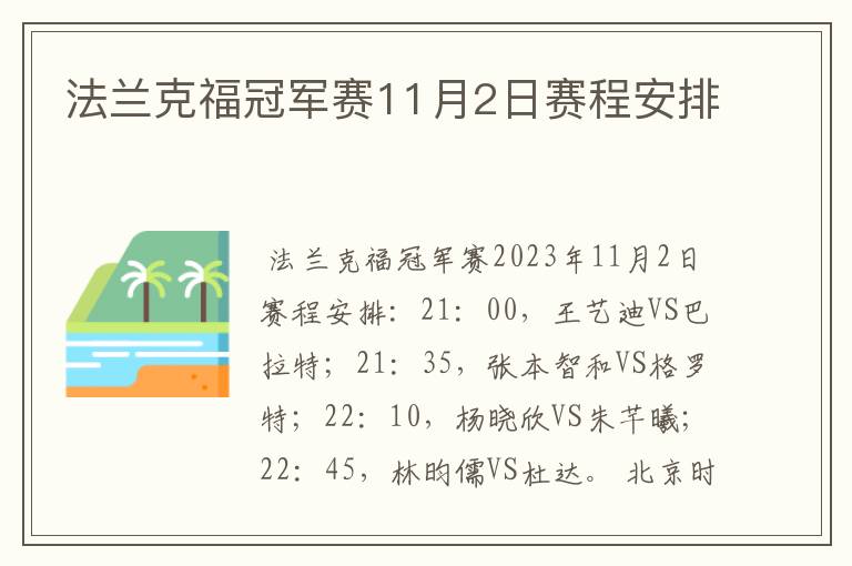 法兰克福冠军赛11月2日赛程安排