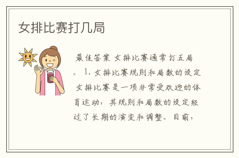 女排比赛打几局