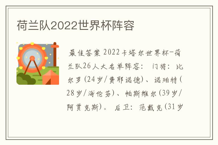 荷兰队2022世界杯阵容
