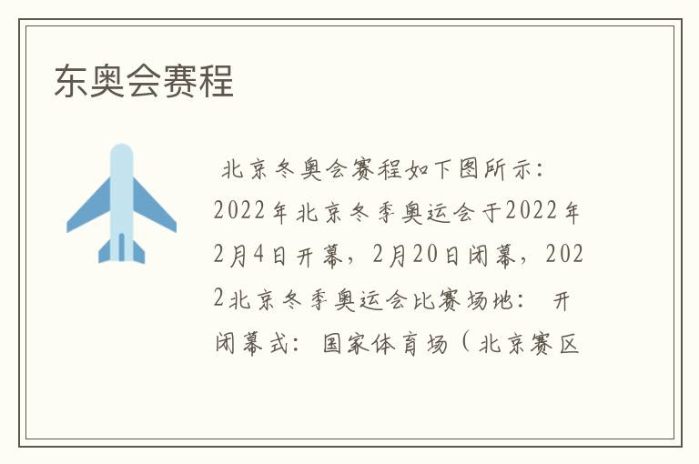 东奥会赛程
