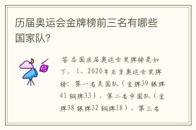 历届奥运会金牌榜前三名有哪些国家队?