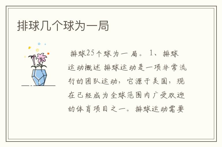 排球几个球为一局