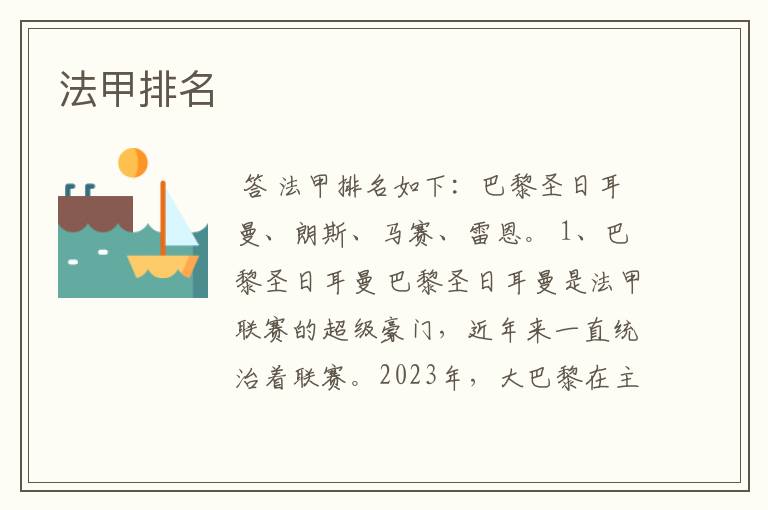 法甲排名