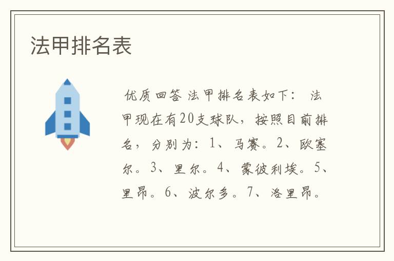 法甲排名表
