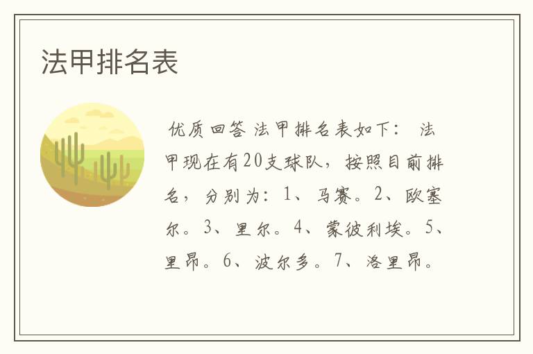法甲排名表