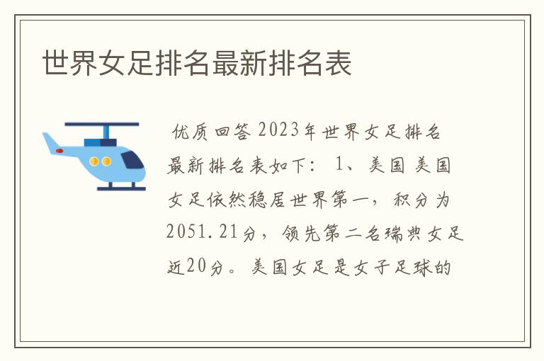 世界女足排名最新排名表