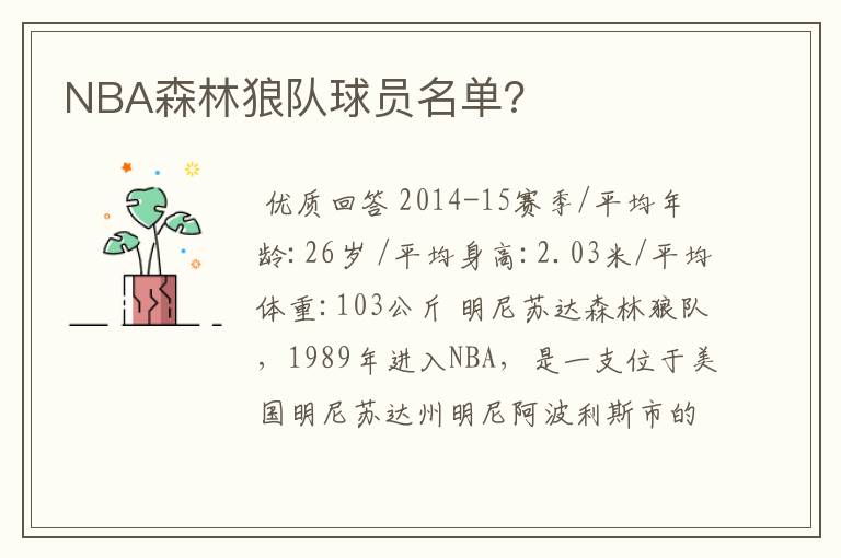 NBA森林狼队球员名单?