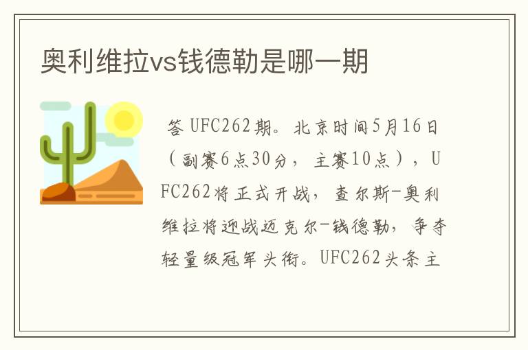 奥利维拉vs钱德勒是哪一期