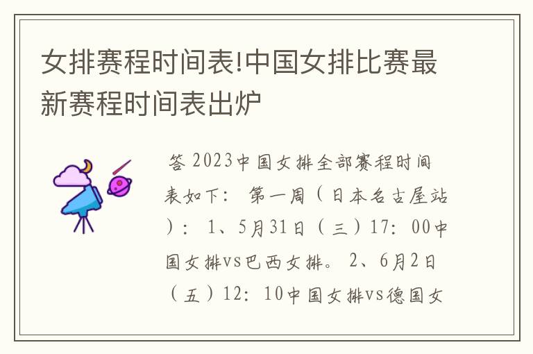 女排赛程时间表!中国女排比赛最新赛程时间表出炉