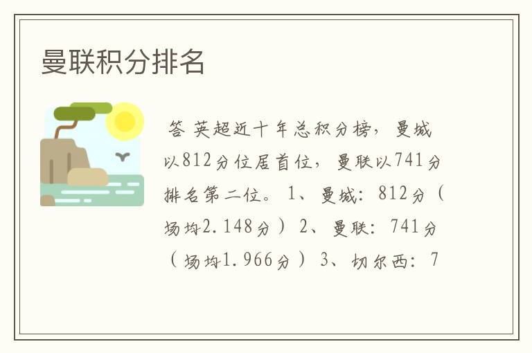 曼联积分排名