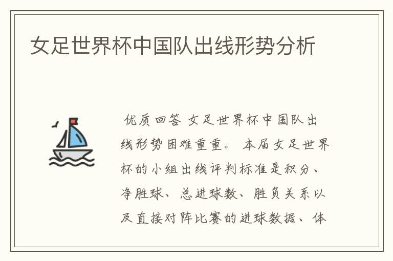 女足世界杯中国队出线形势分析