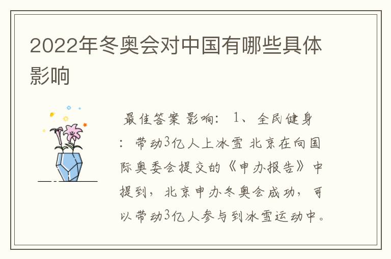 2022年冬奥会对中国有哪些具体影响