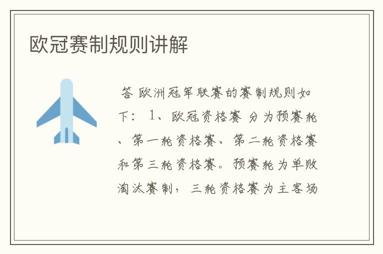 欧冠赛制规则讲解