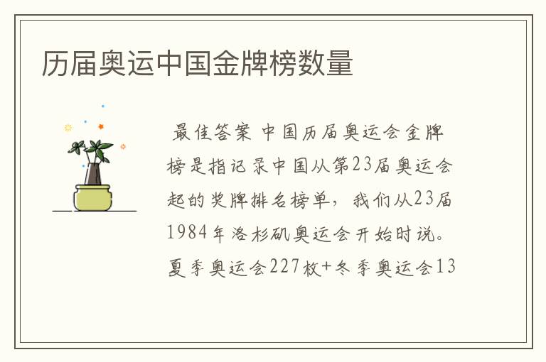 历届奥运中国金牌榜数量