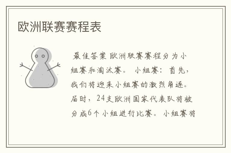 欧洲联赛赛程表