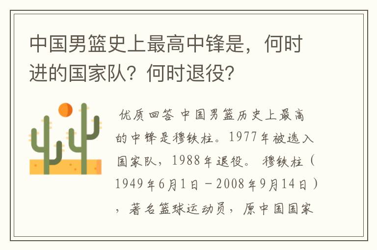 中国男篮史上最高中锋是,何时进的国家队?何时退役?