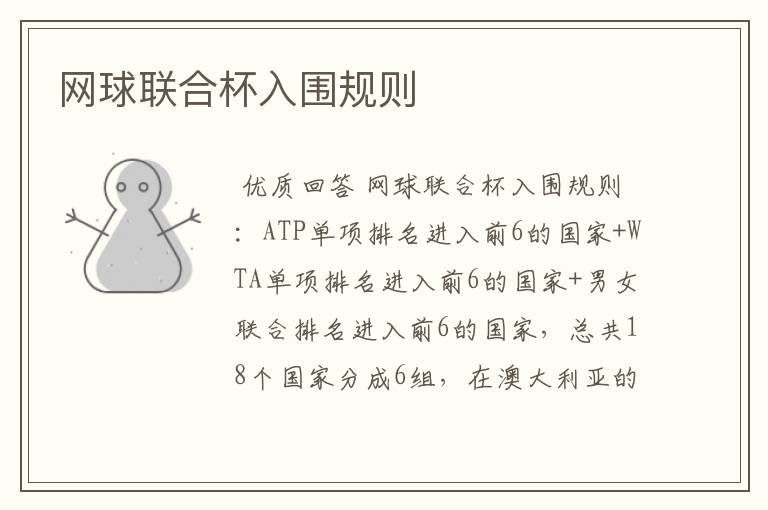 网球联合杯入围规则