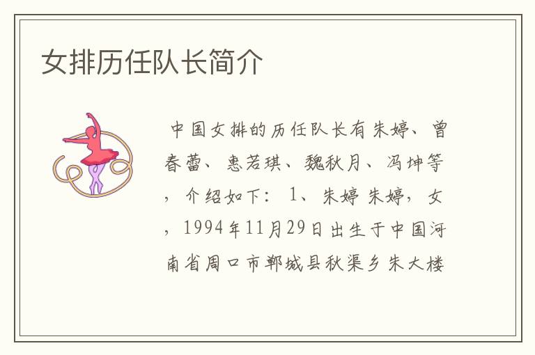 女排历任队长简介