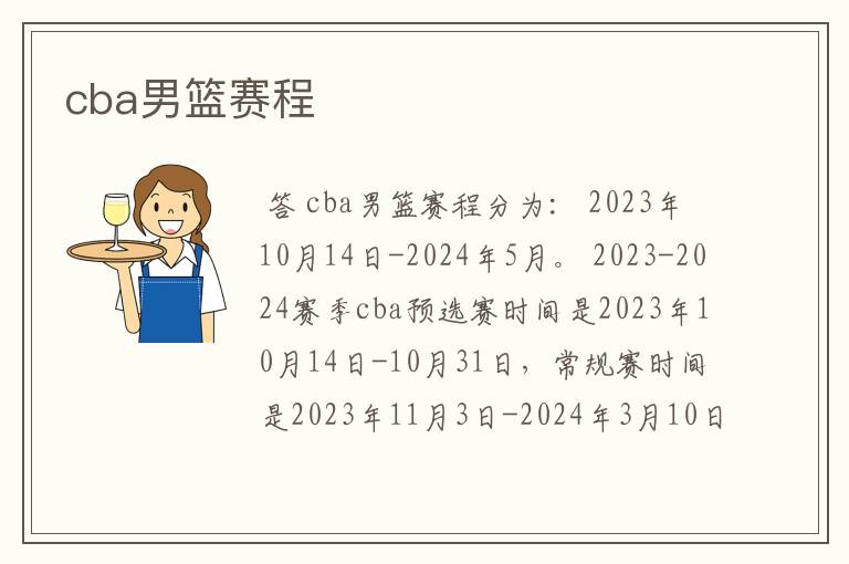 cba男篮赛程