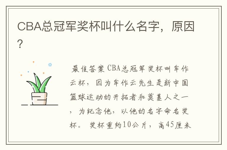 CBA总冠军奖杯叫什么名字,原因?