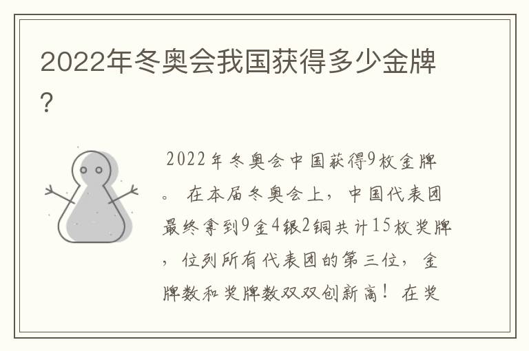 2022年冬奥会我国获得多少金牌?
