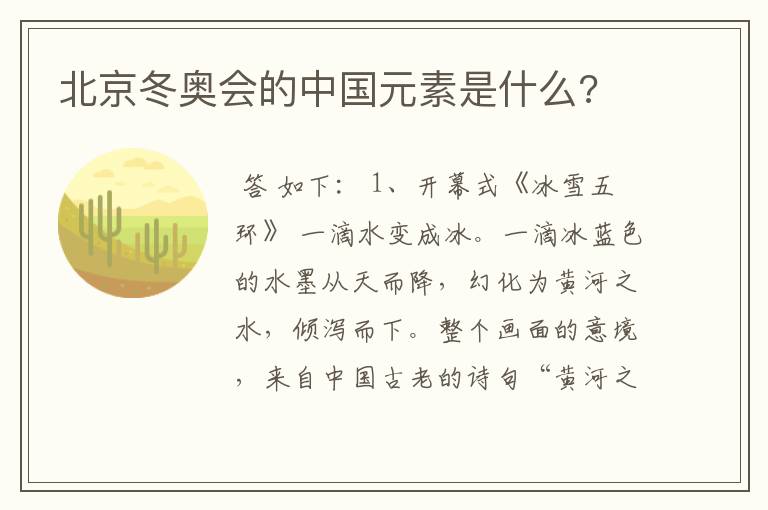 北京冬奥会的中国元素是什么?