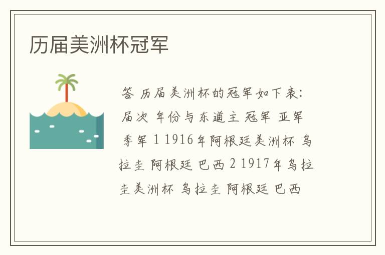 历届美洲杯冠军