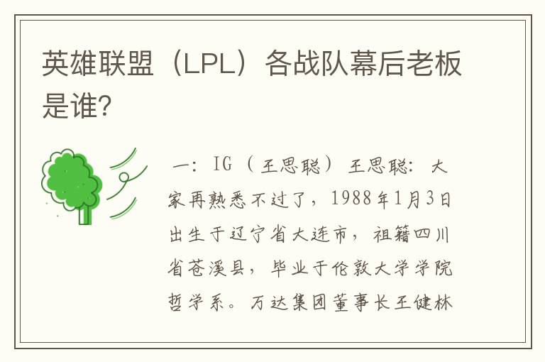 英雄联盟(LPL)各战队幕后老板是谁?
