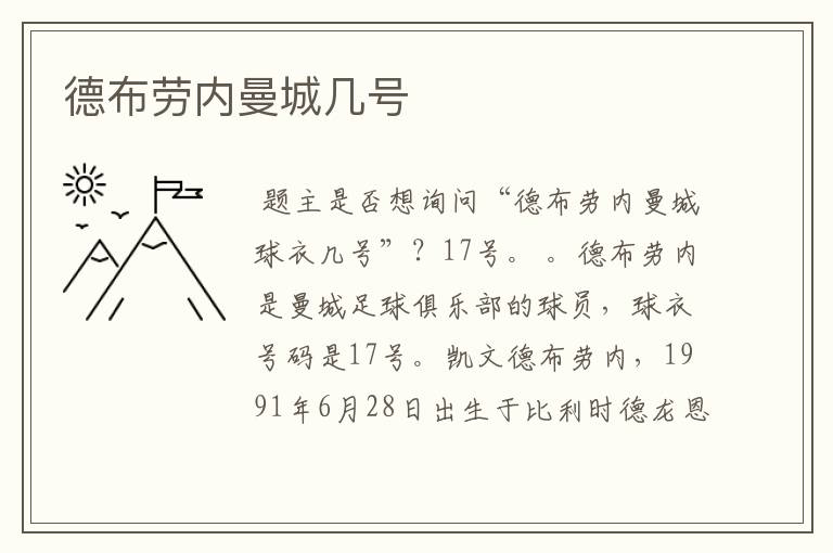 德布劳内曼城几号