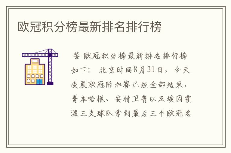 欧冠积分榜最新排名排行榜