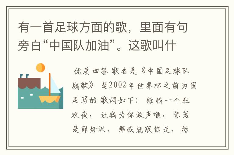 有一首足球方面的歌,里面有句旁白“中国队加油”。这歌叫什么?