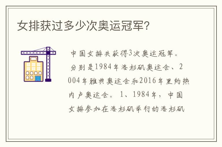 女排获过多少次奥运冠军?