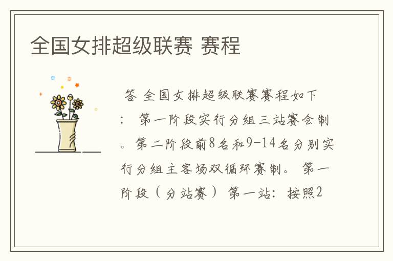 全国女排超级联赛 赛程