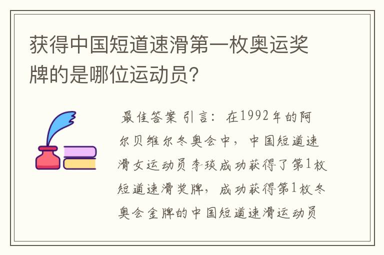 获得中国短道速滑第一枚奥运奖牌的是哪位运动员?