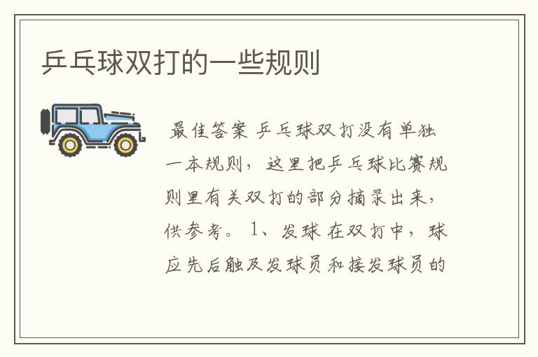乒乓球双打的一些规则