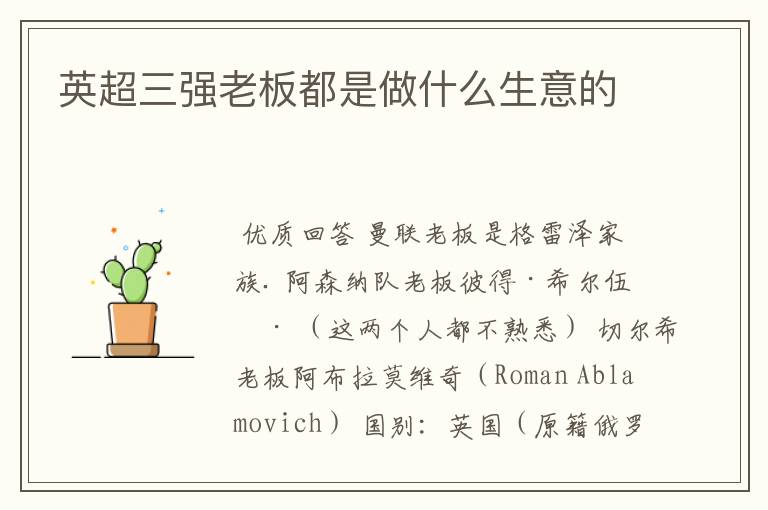 英超三强老板都是做什么生意的