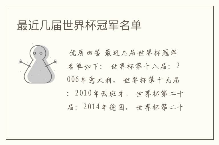 最近几届世界杯冠军名单