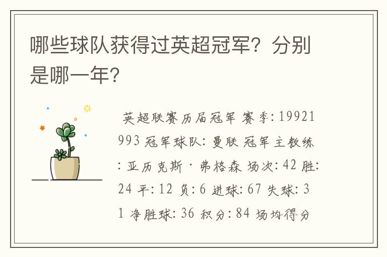 哪些球队获得过英超冠军?分别是哪一年?