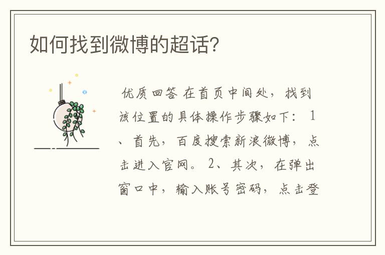 如何找到微博的超话?