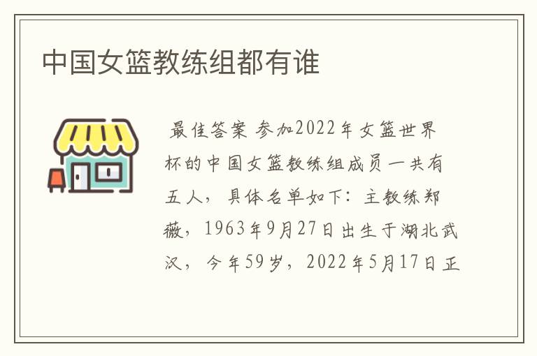 中国女篮教练组都有谁