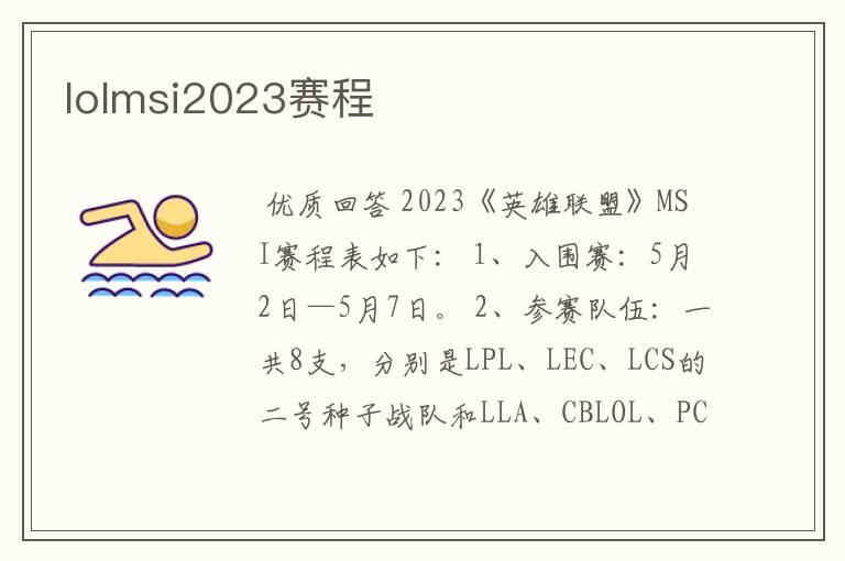 lolmsi2023赛程
