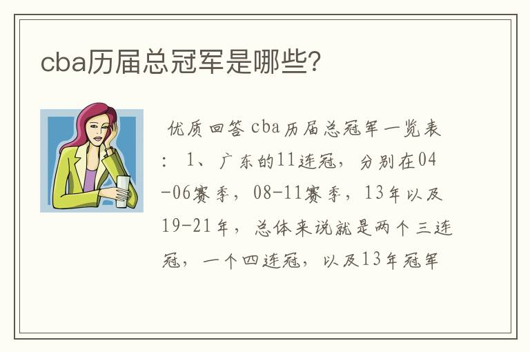 cba历届总冠军是哪些?