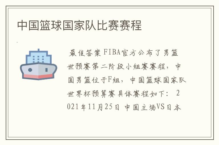 中国篮球国家队比赛赛程