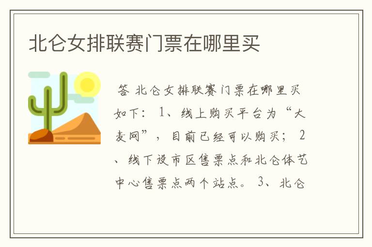 北仑女排联赛门票在哪里买