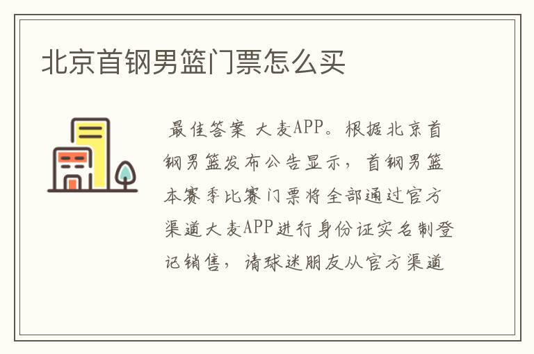 北京首钢男篮门票怎么买