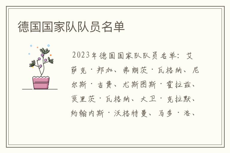 德国国家队队员名单