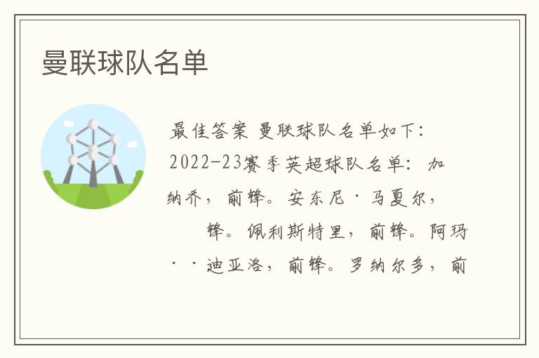 曼联球队名单