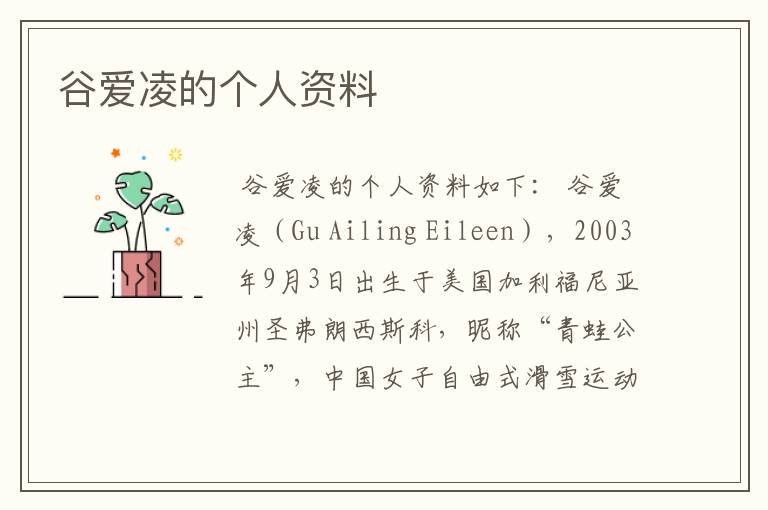 谷爱凌的个人资料