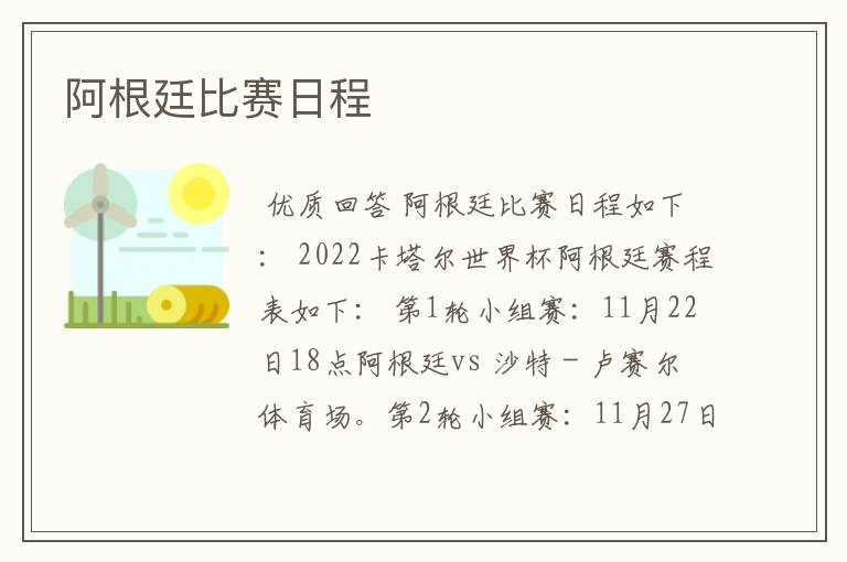 阿根廷比赛日程
